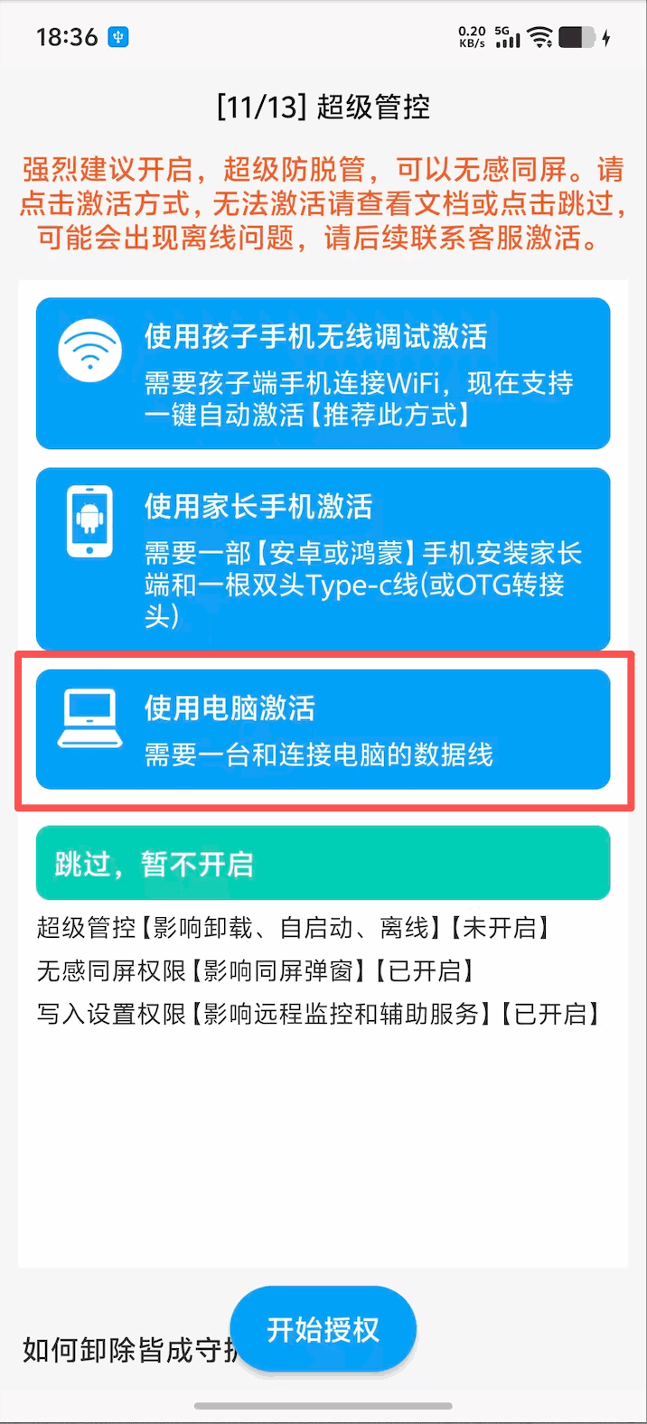 使用电脑激活入口