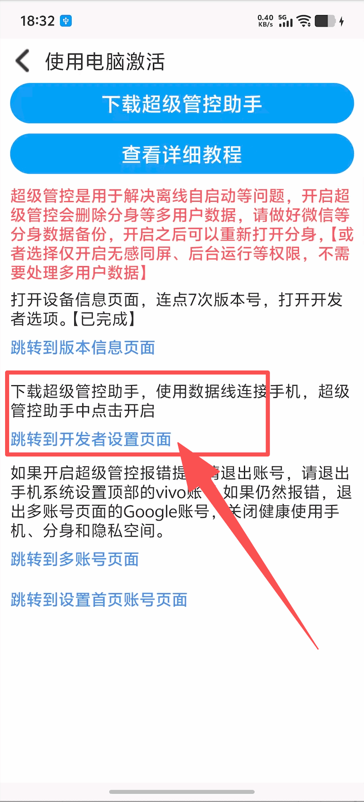 华为设备完成开发者设置