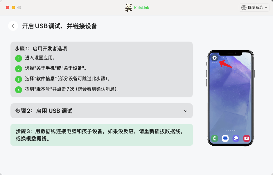 使用电脑连接孩子端设备并开启超级管控 1