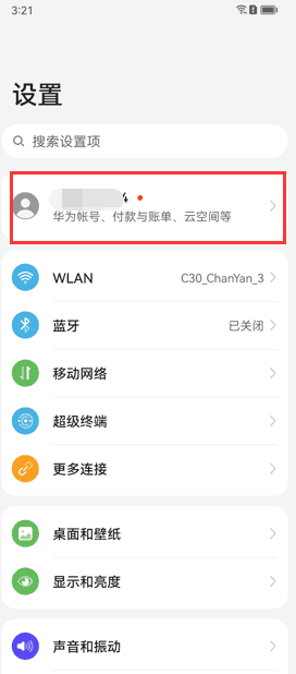 华为、荣耀设备退出账号