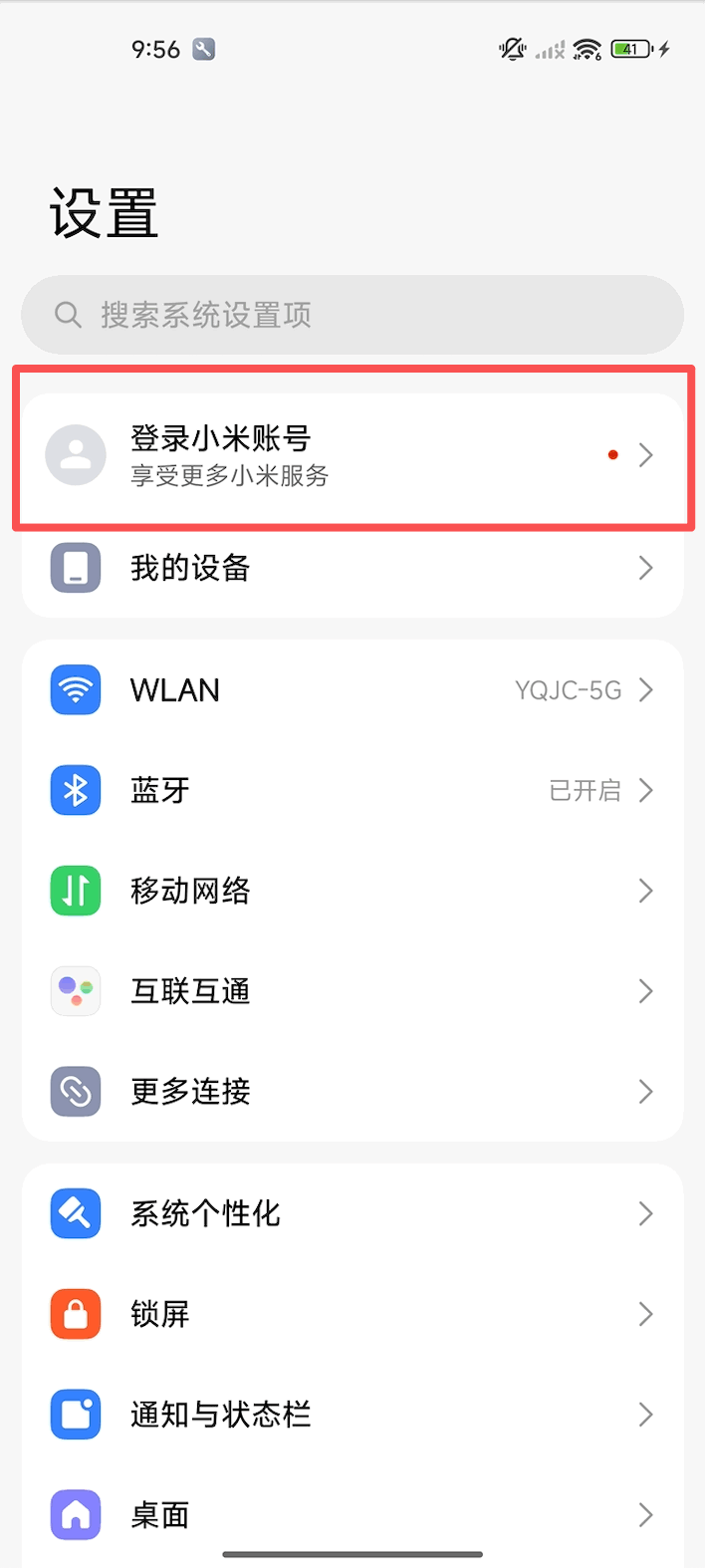 小米、红米设备退出账号