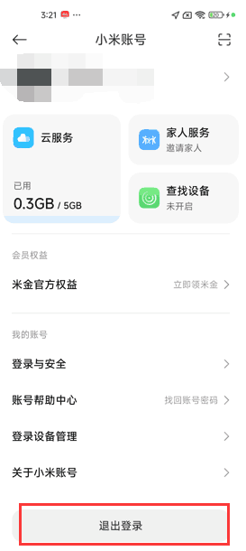 小米、红米设备退出账号