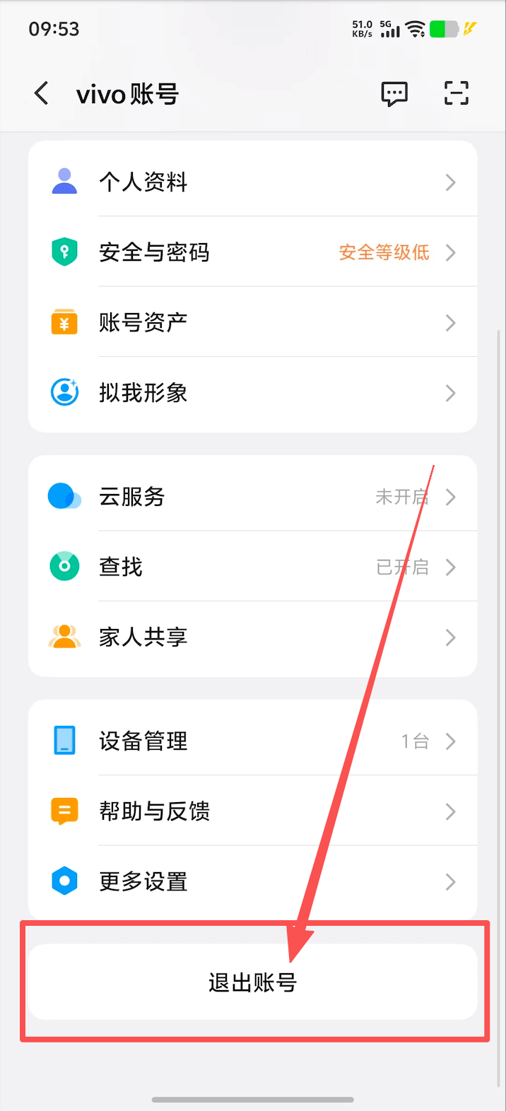 vivo、iQOO设备退出账号