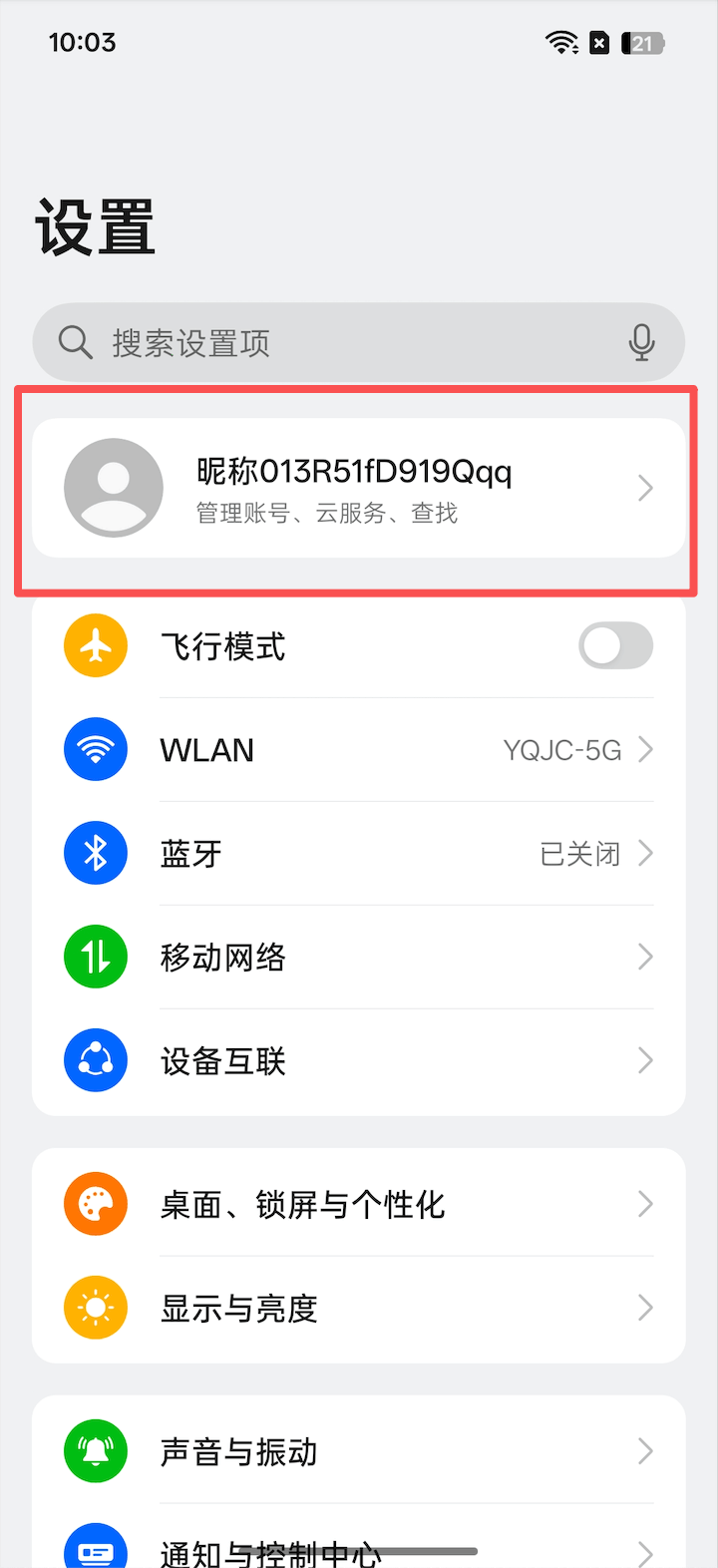 OPPO、realme设备退出账号