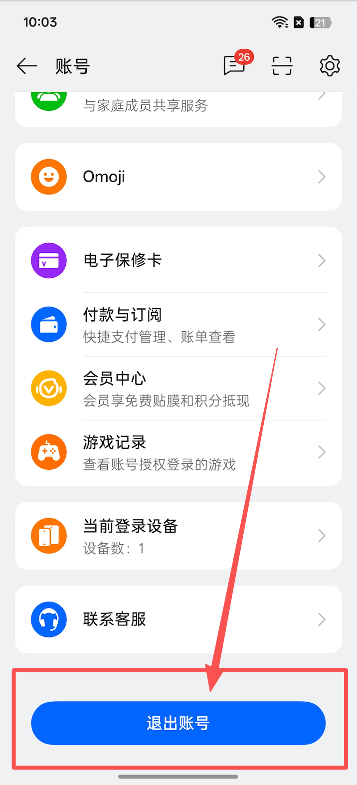 OPPO、realme设备退出账号