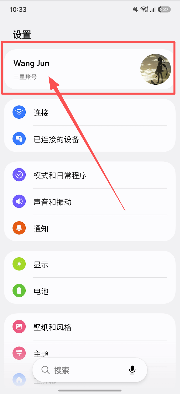 其他安卓设备退出账号