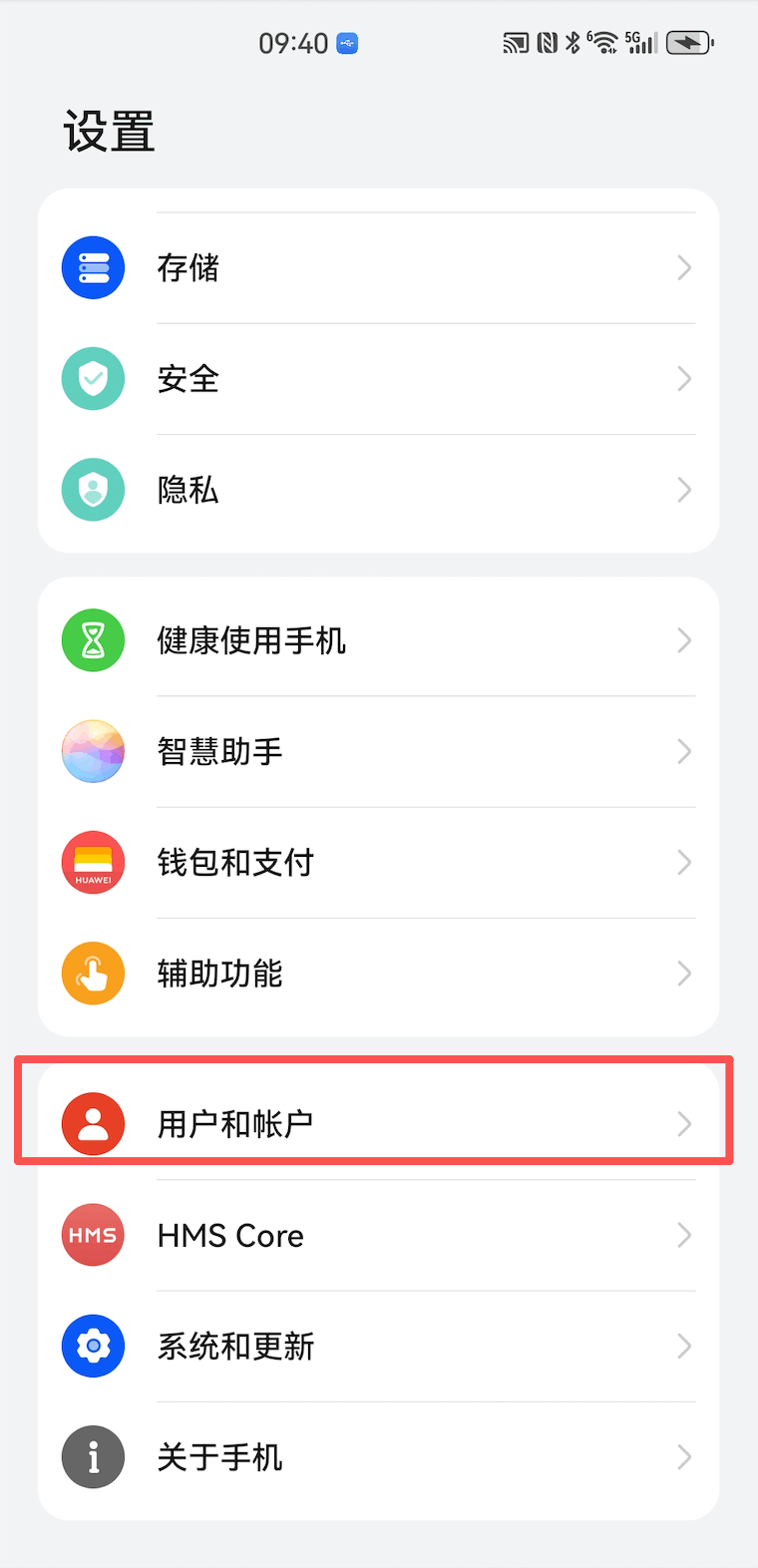 华为荣耀设备删除其他账号