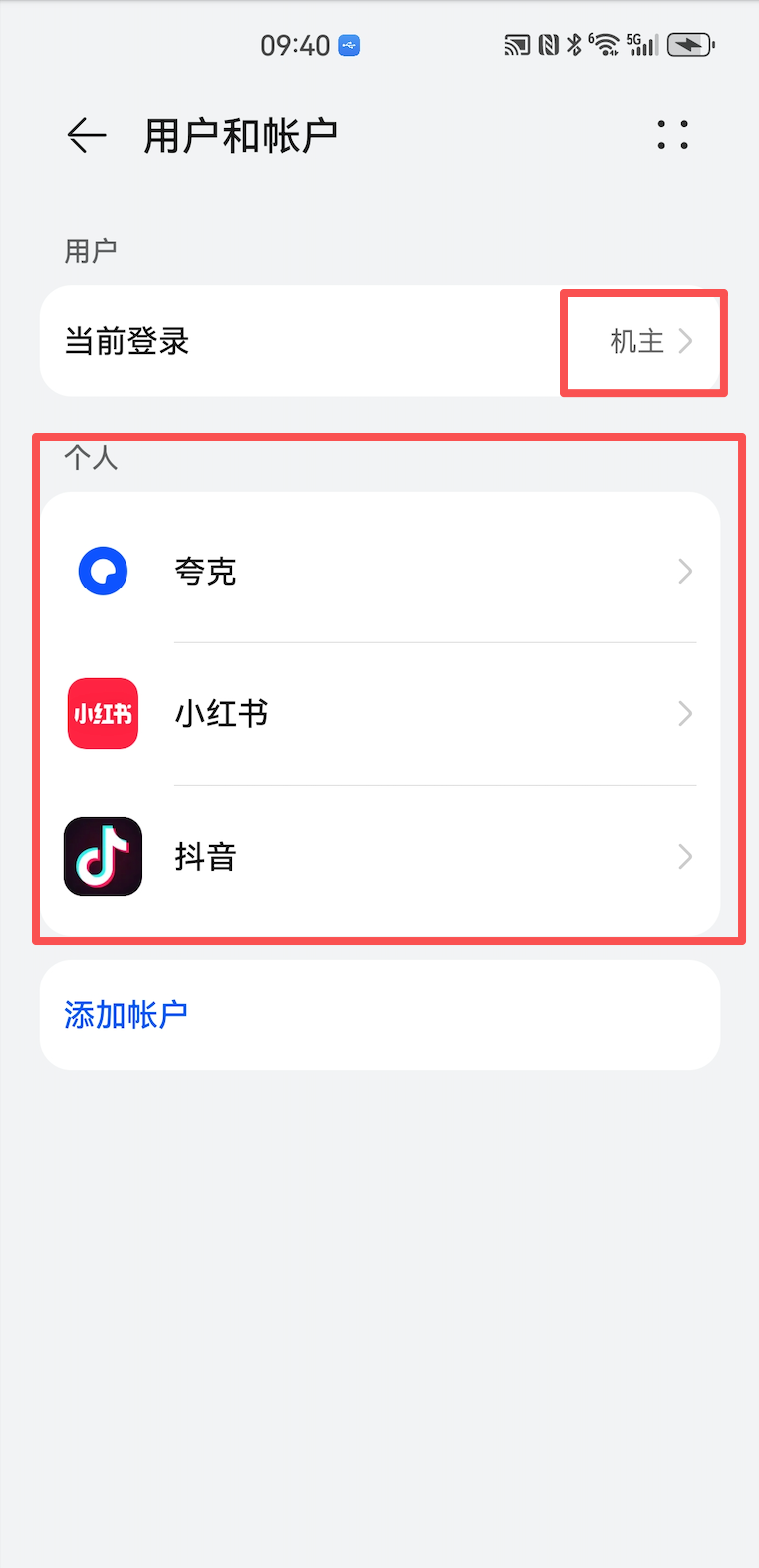 华为荣耀设备删除其他账号