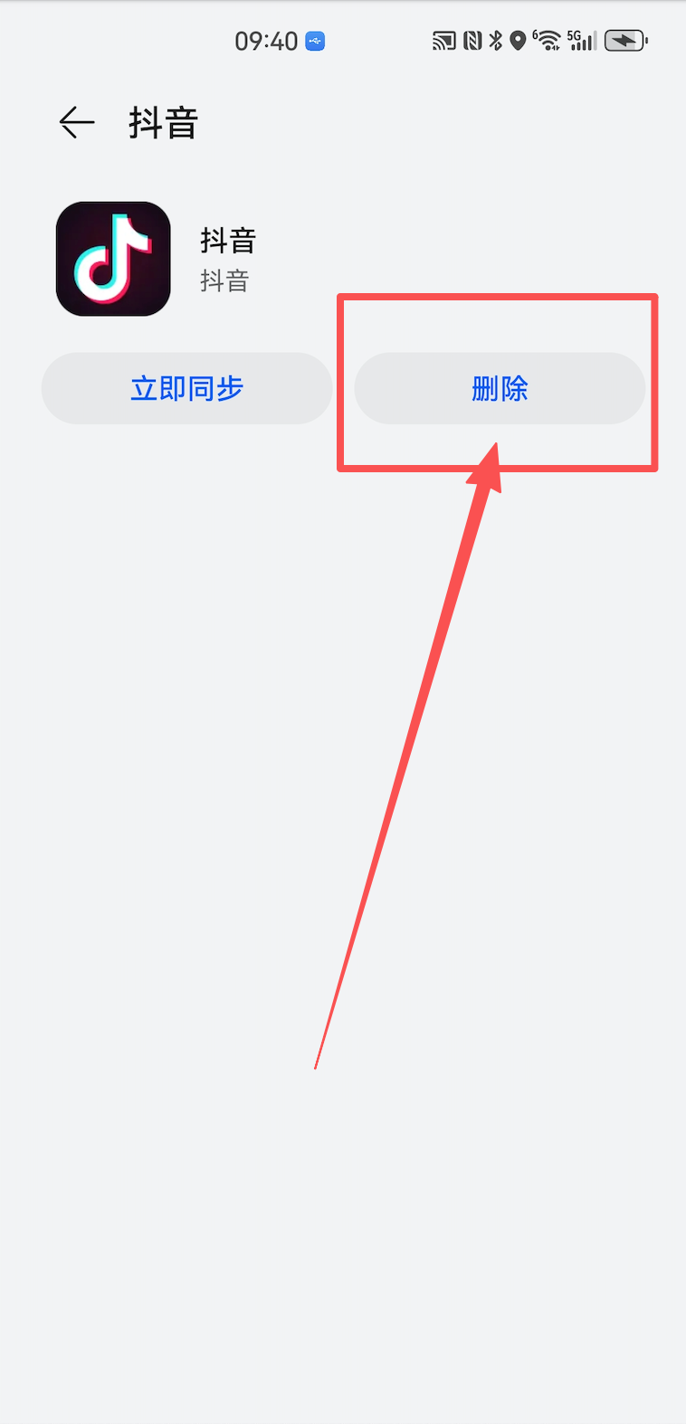 华为荣耀设备删除其他账号