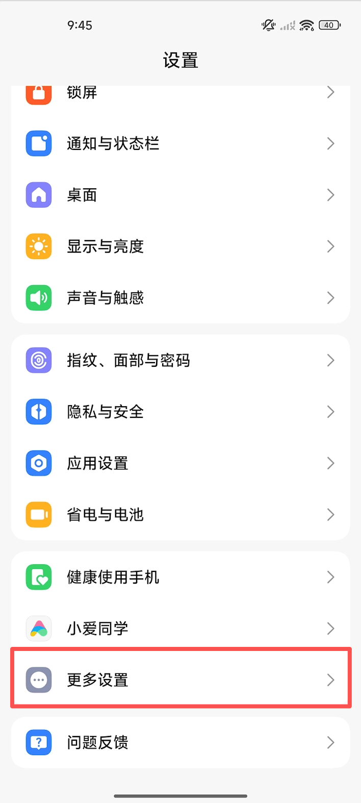 小米红米设备删除其他账号