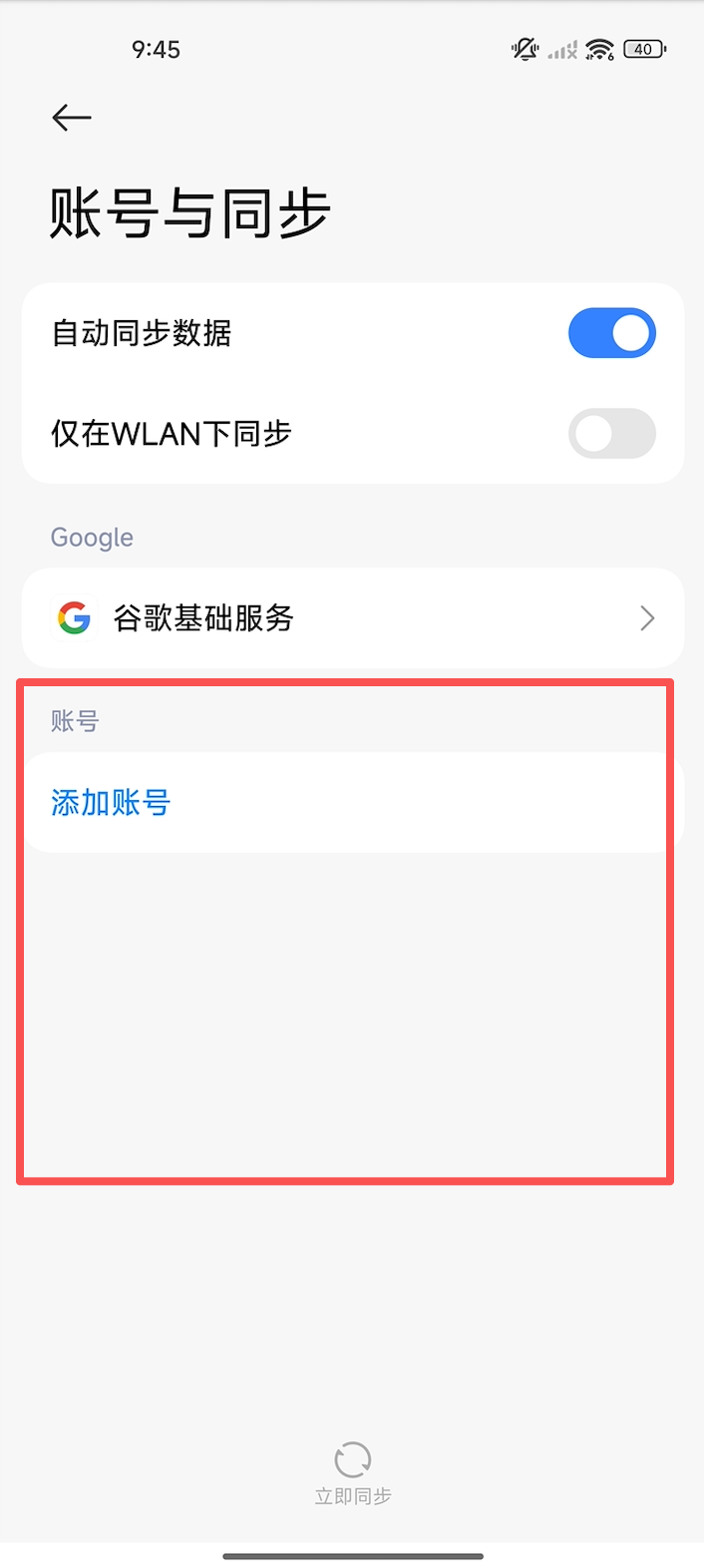 小米红米设备删除其他账号