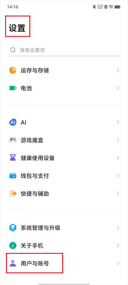 vivo iQOO设备删除其他账号