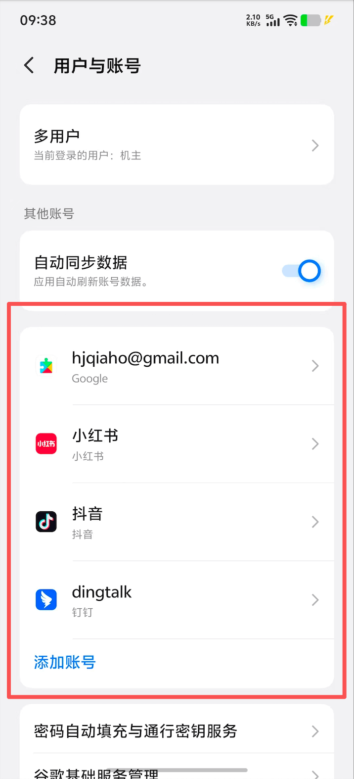 vivo iQOO设备删除其他账号