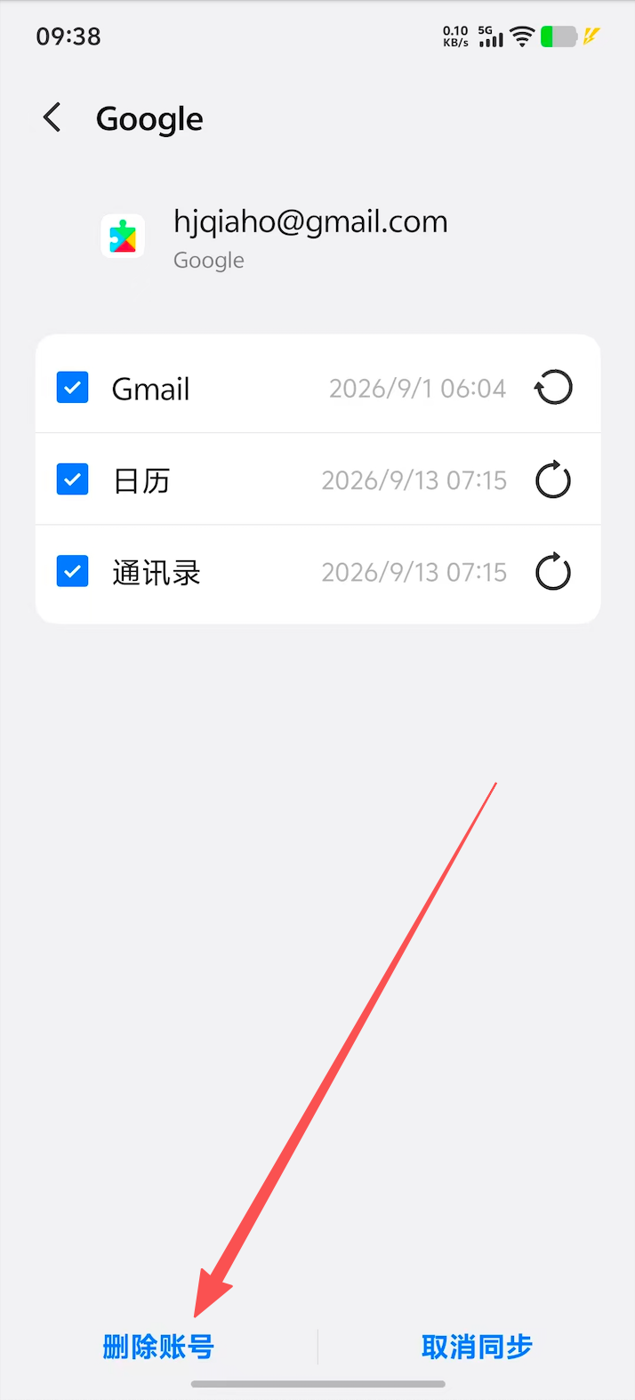 vivo iQOO设备删除其他账号