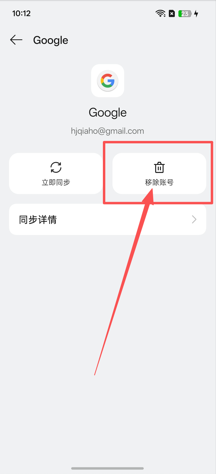 OPPO realme设备删除其他账号