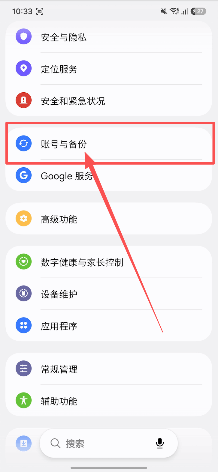 其他安卓设备删除其他账号