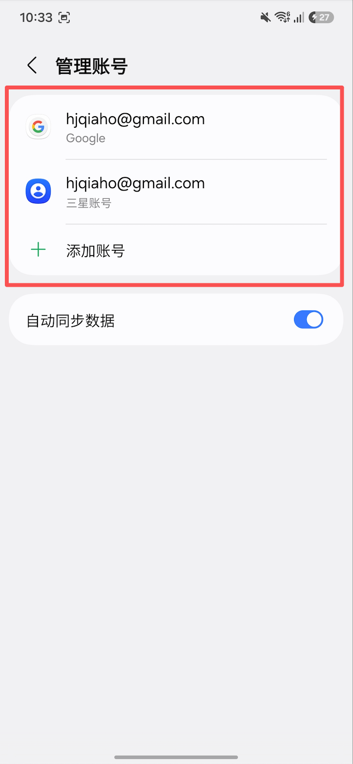 其他安卓设备删除其他账号