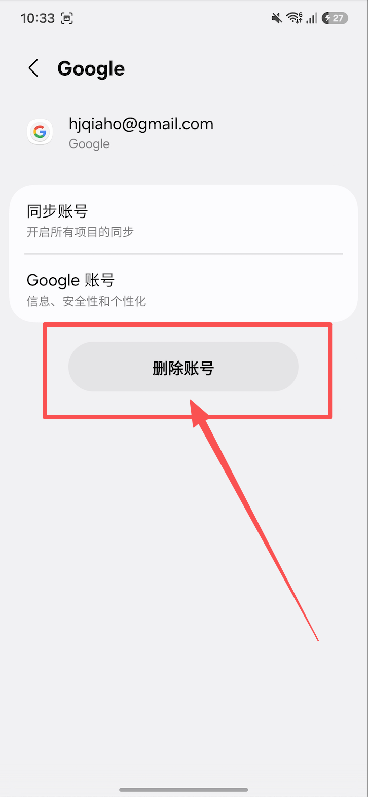 其他安卓设备删除其他账号