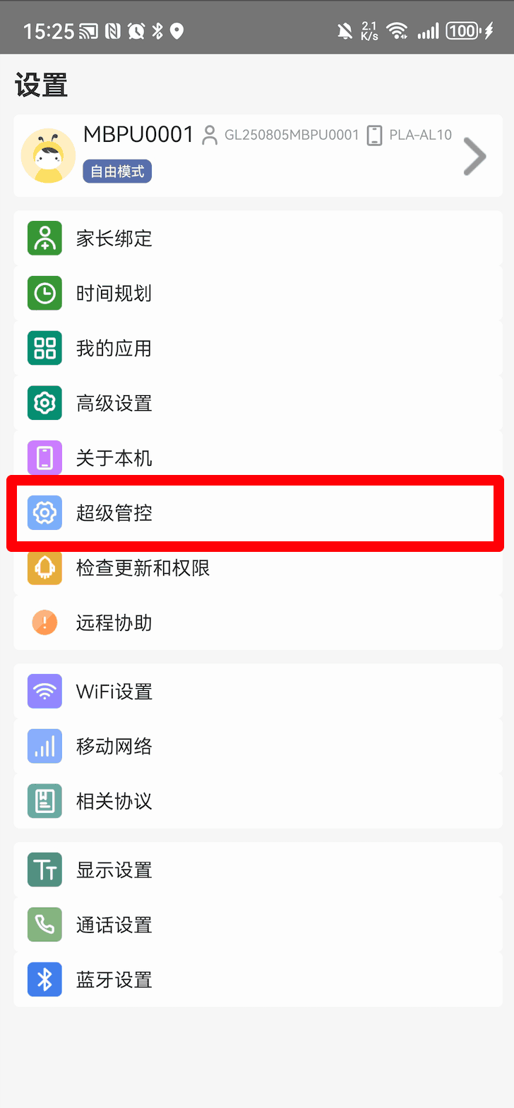 绑定家长端之后安装管控加固插件