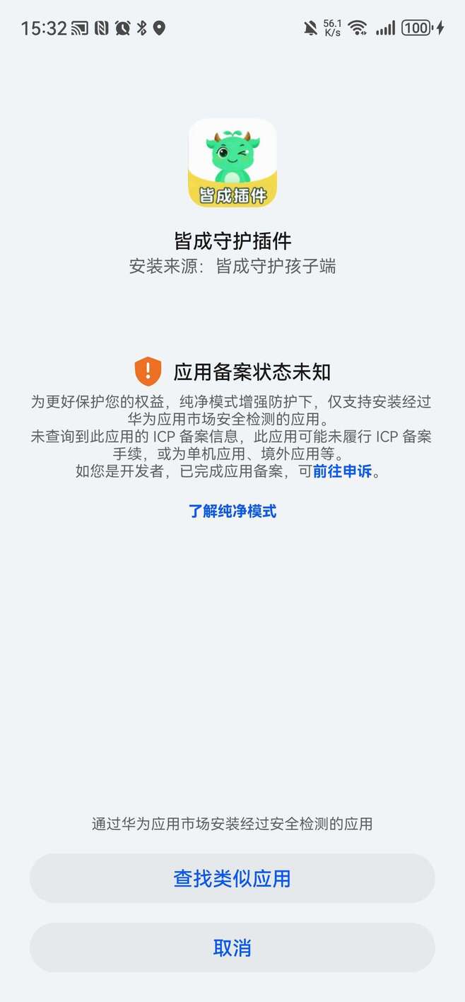 华为设备关闭纯净模式