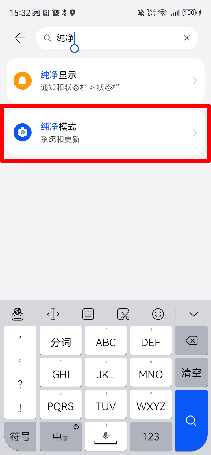 华为设备关闭纯净模式