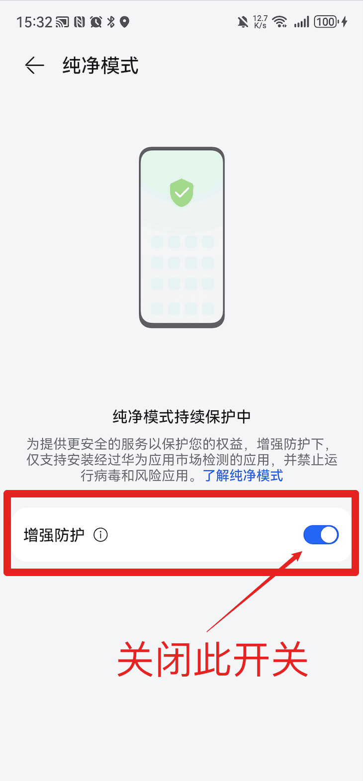 华为设备关闭纯净模式