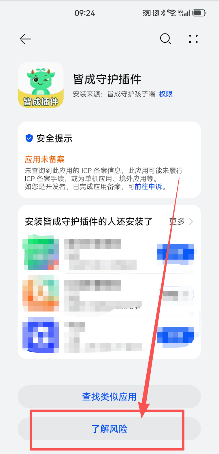 华为设备关闭纯净模式