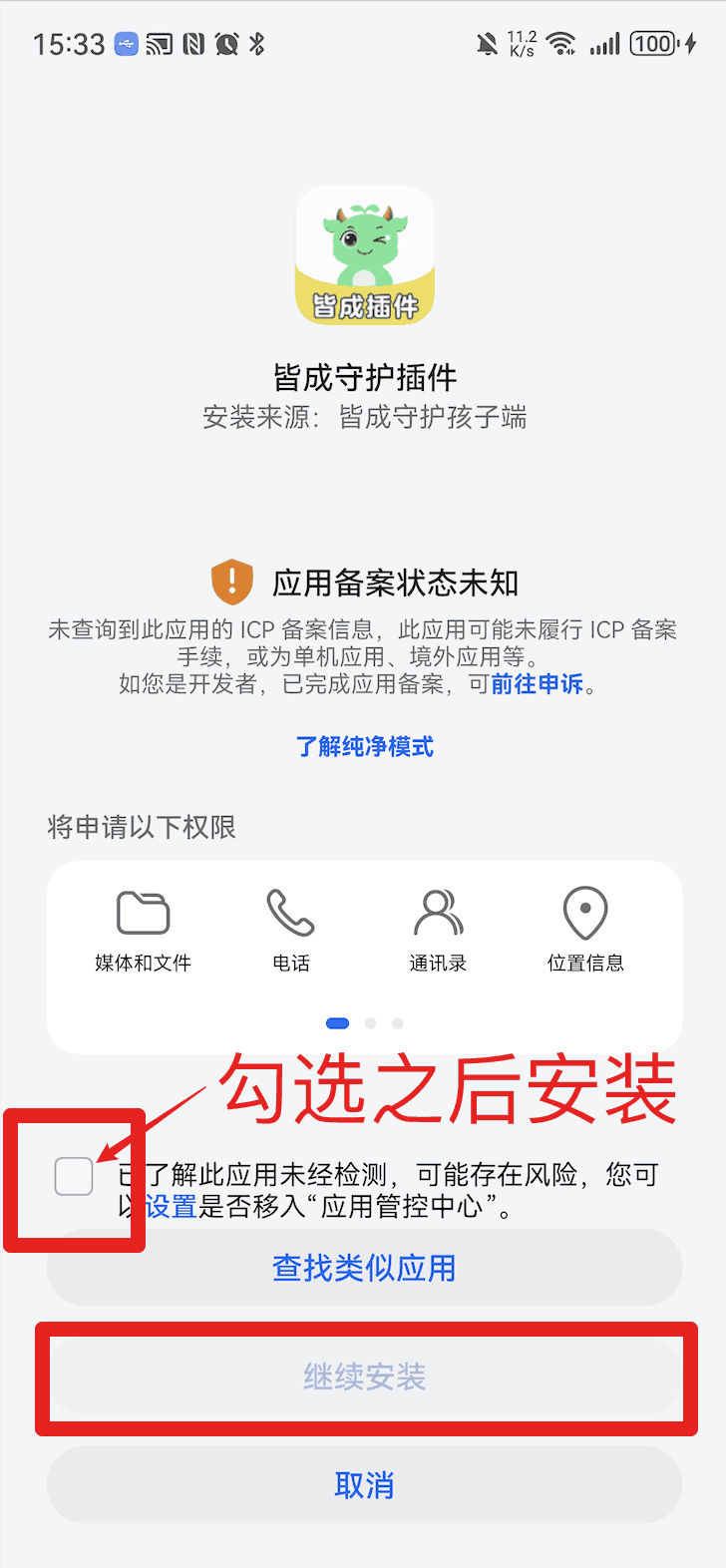 华为设备关闭纯净模式
