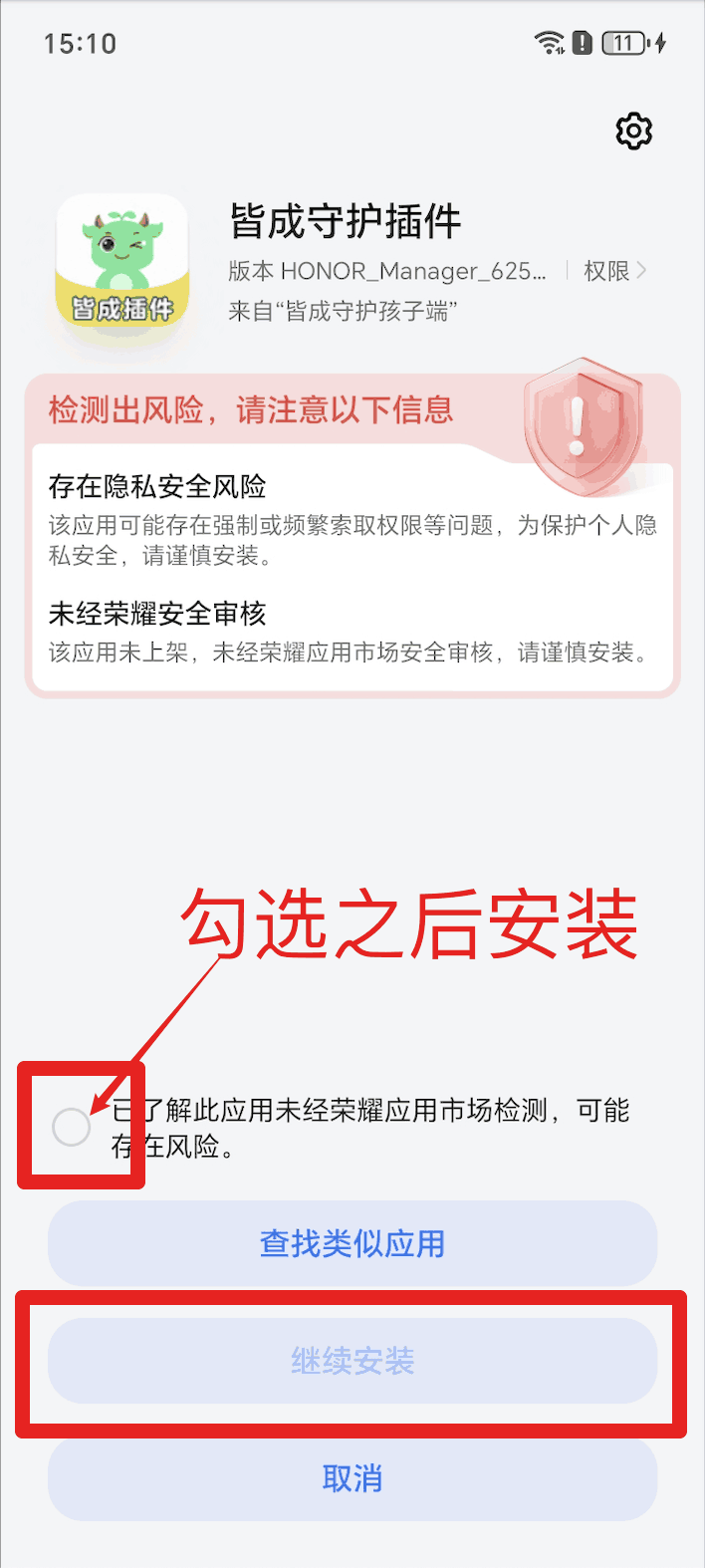 荣耀设备安装管控加固插件