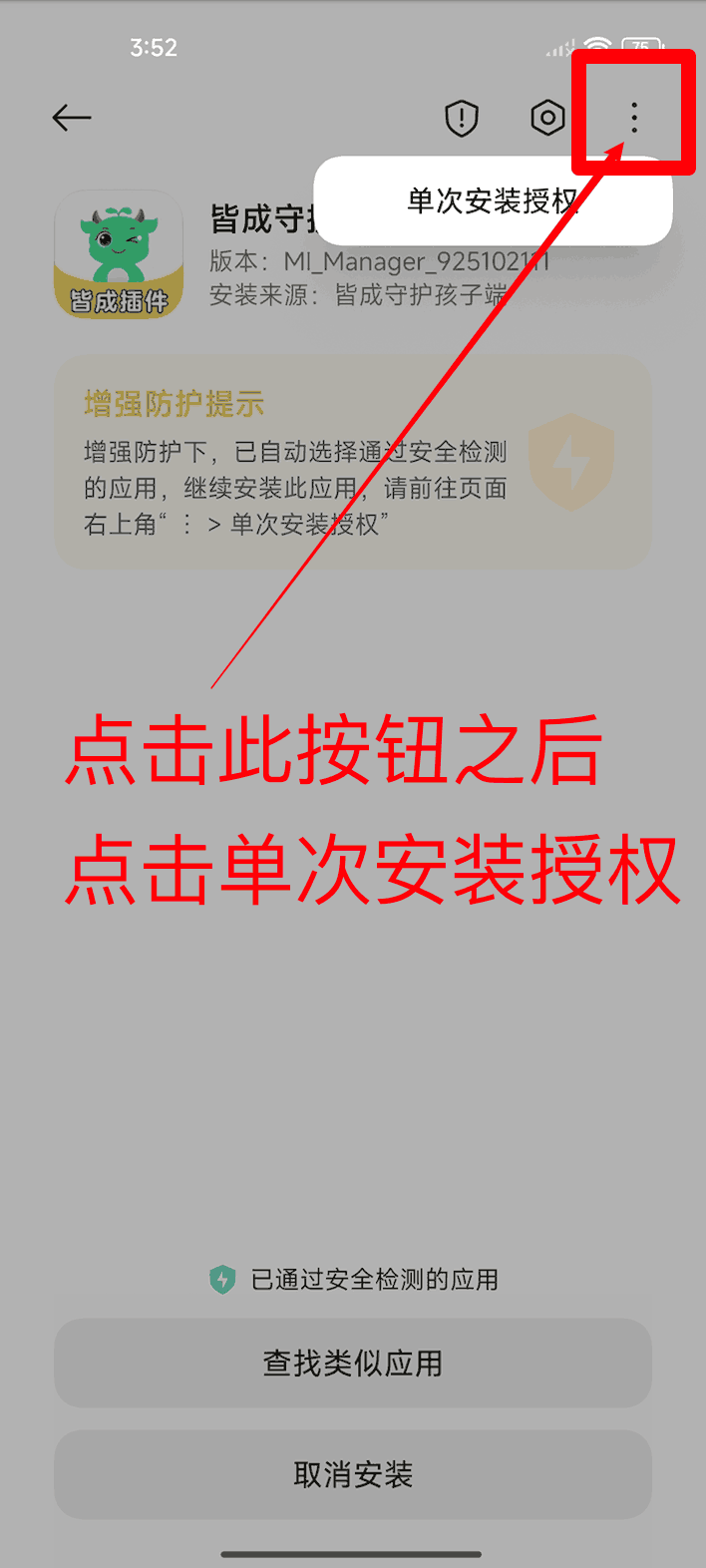 小米红米设备安装管控加固插件