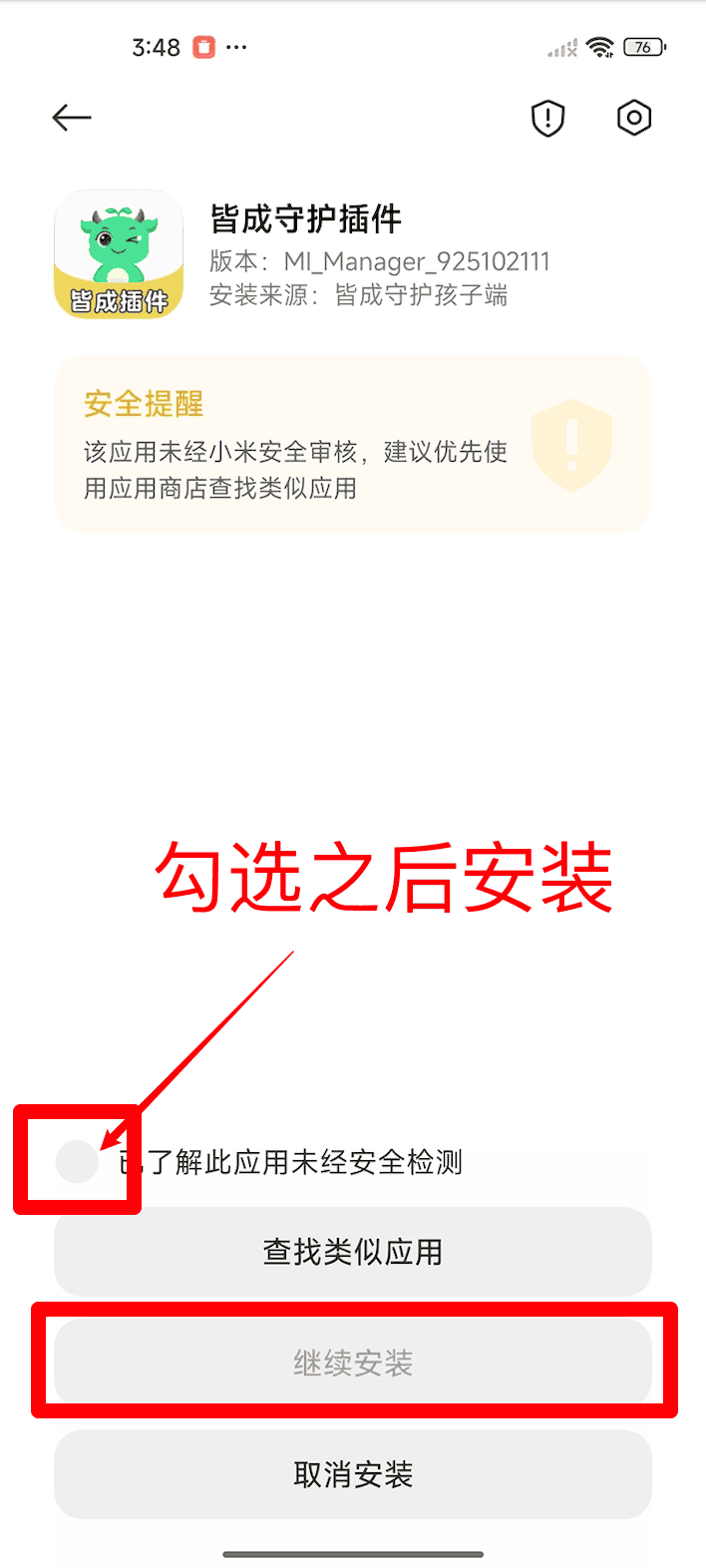小米红米设备安装管控加固插件