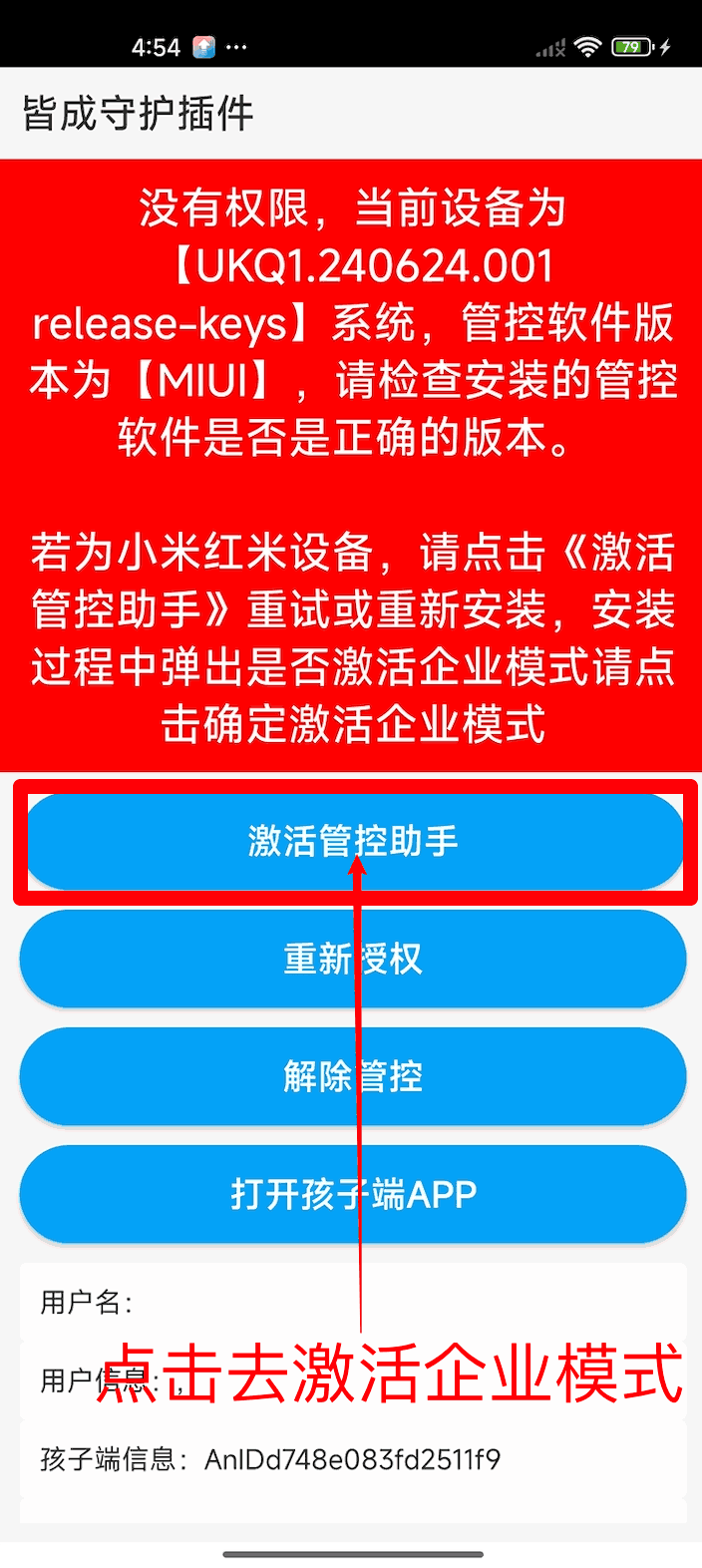 小米红米设备激活企业模式