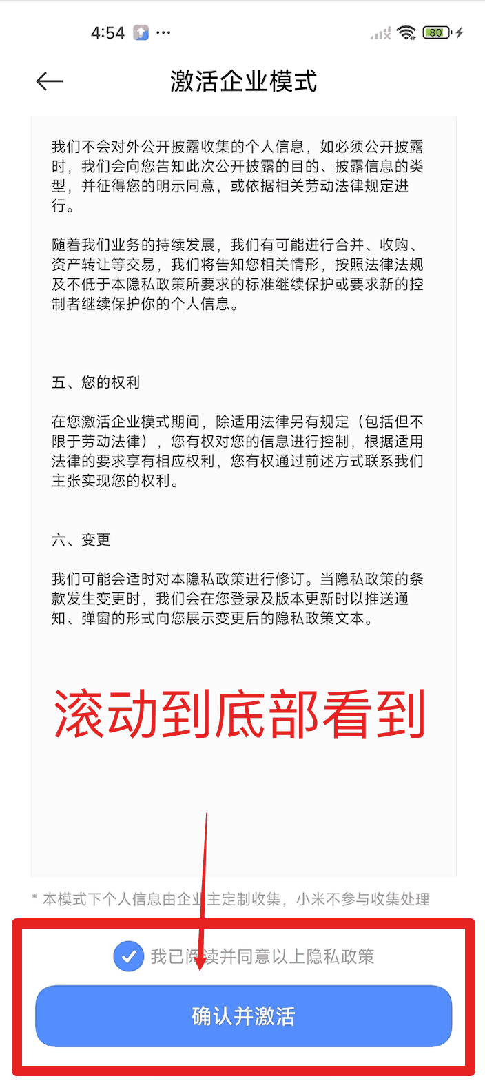 小米红米设备激活企业模式