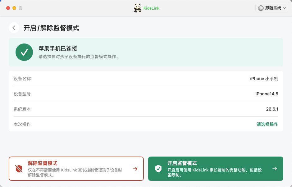 电脑端选择开启或解除监督模式 1