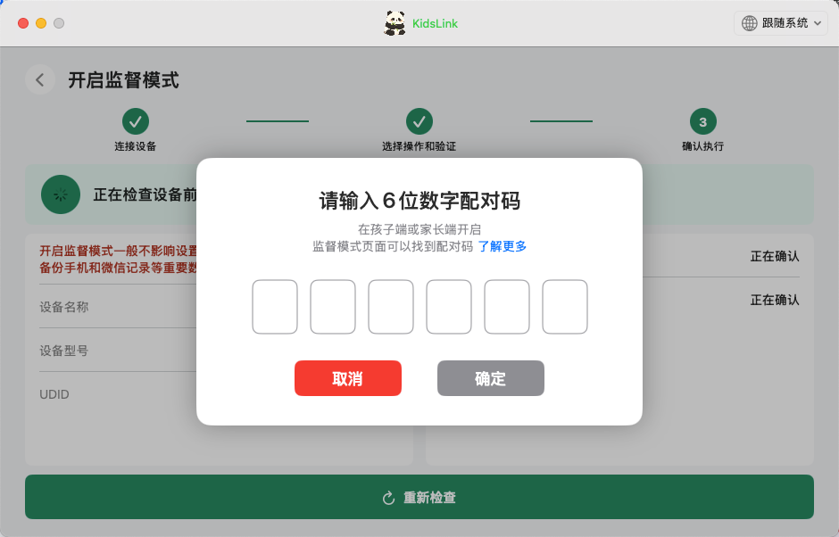 电脑端选择开启或解除监督模式 2