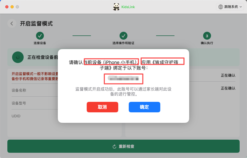 电脑端选择开启或解除监督模式 3