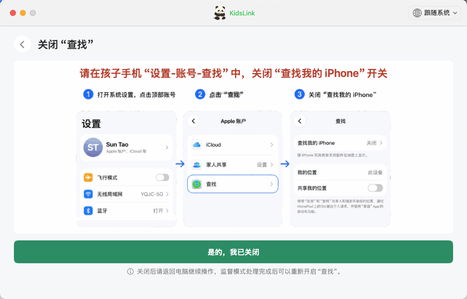 查找我的 iPhone 设置