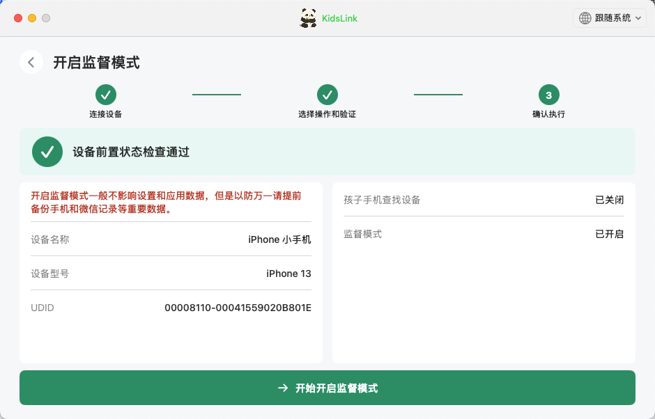 监督模式操作完成与状态检查 1