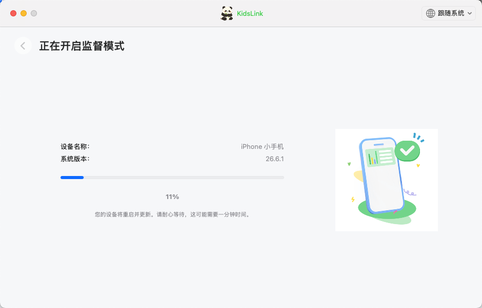 监督模式操作完成与状态检查 2