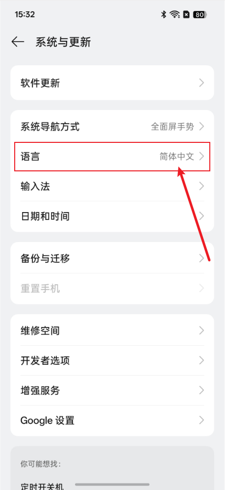 OPPO设备将系统语言切换为英文 2