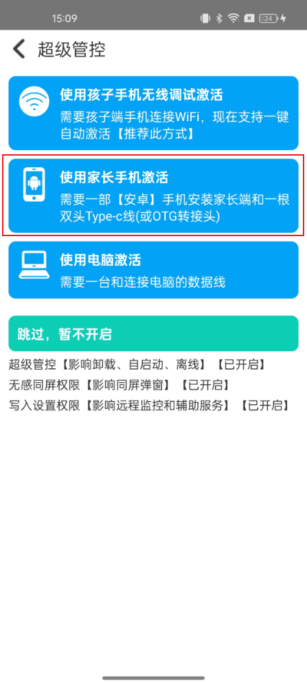 使用家长手机激活入口