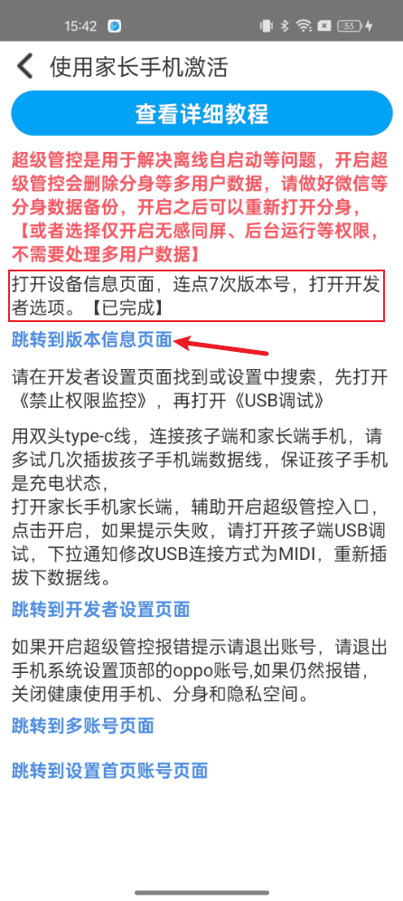 华为设备打开开发者选项