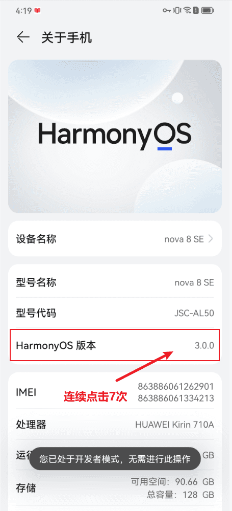 华为设备打开开发者选项