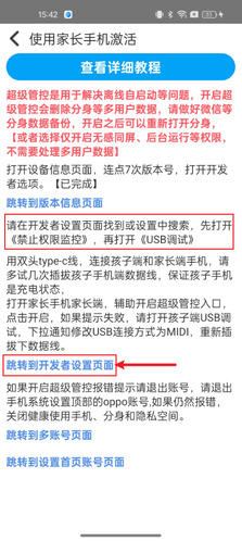 华为设备完成开发者设置