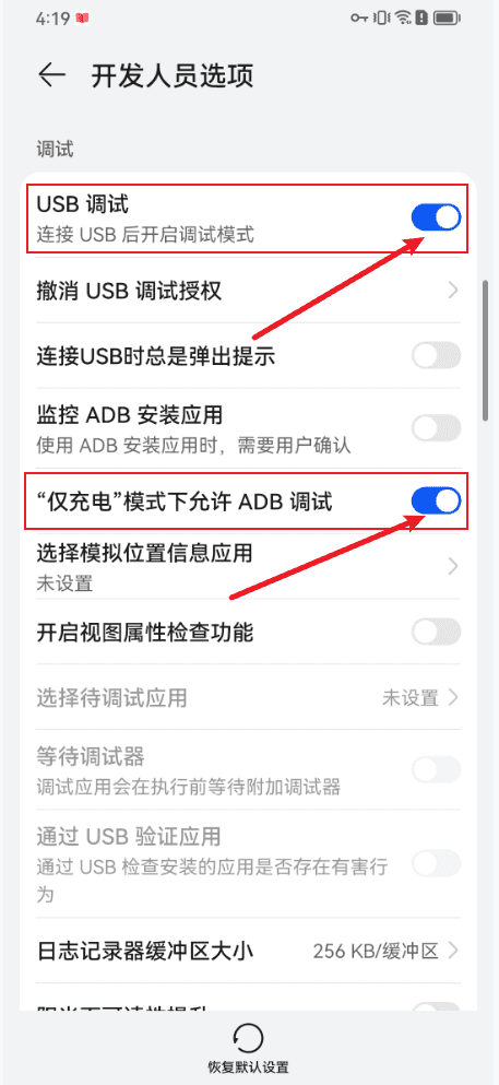 华为设备完成开发者设置