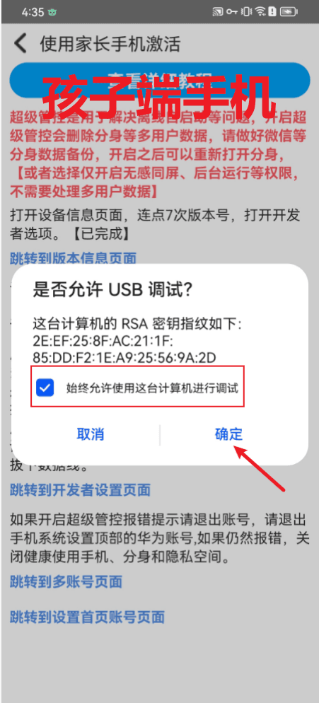 华为设备连接家长手机并开启超级管控