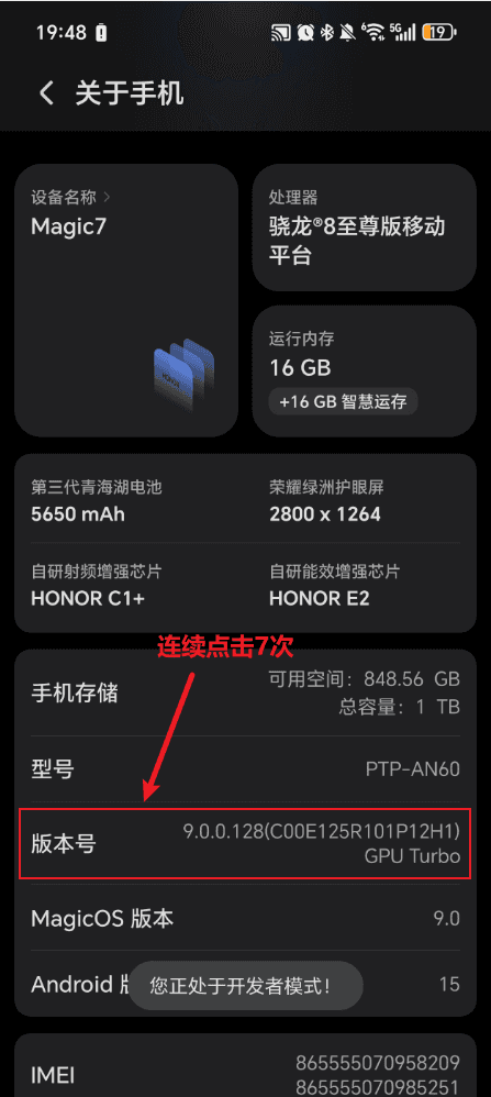 荣耀设备打开开发者选项