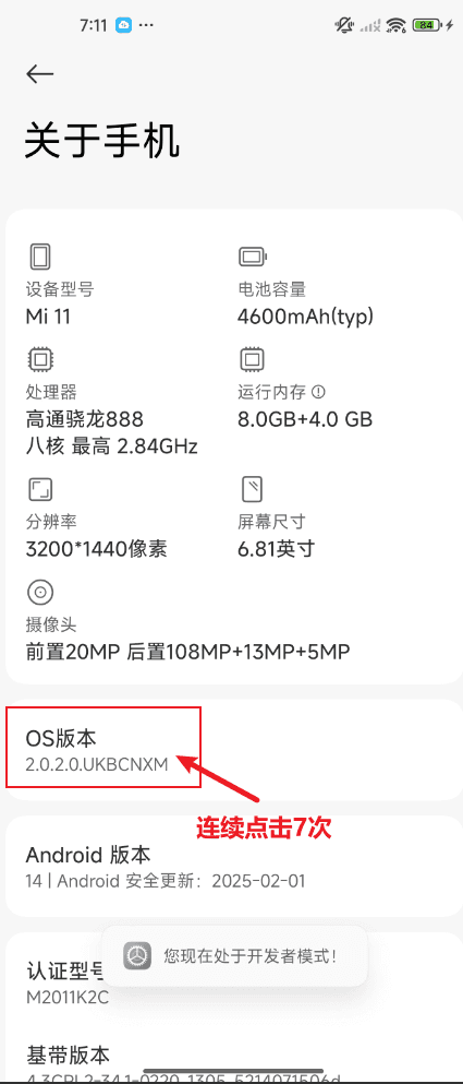 小米设备打开开发者选项
