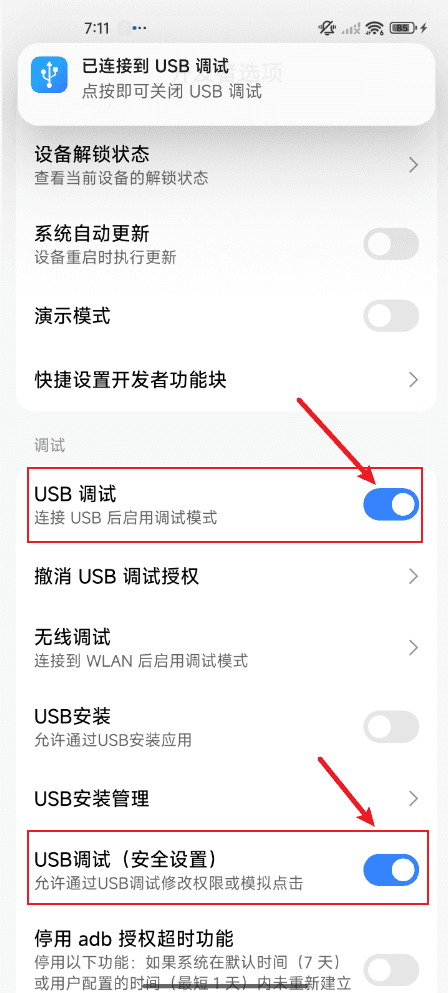 小米设备完成开发者设置