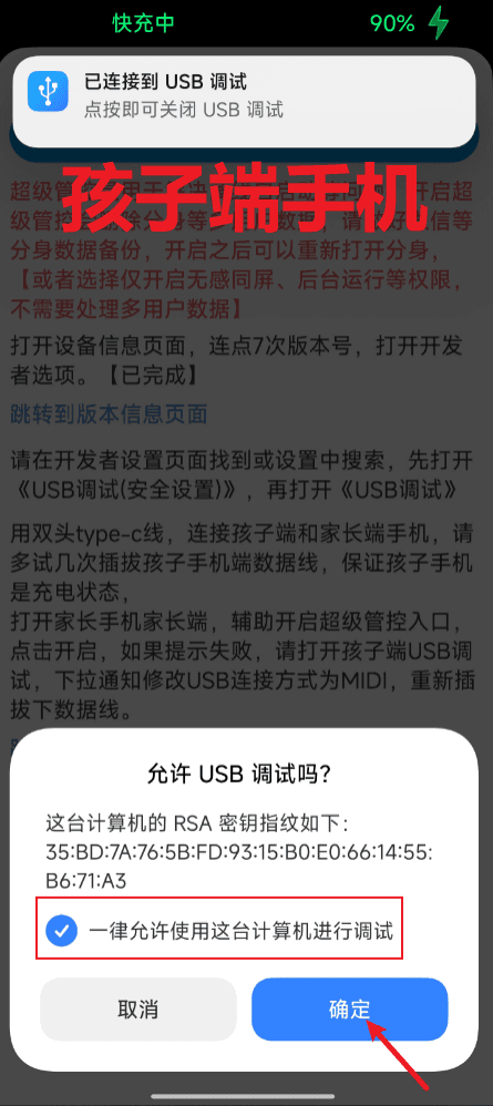 小米设备连接家长手机并开启超级管控